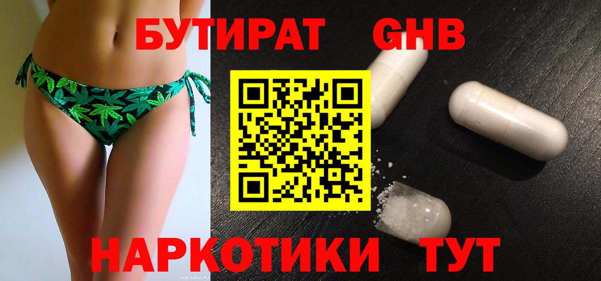Зерноград  БУТИРАТ Butirat  Бутират  Вход с VPN 