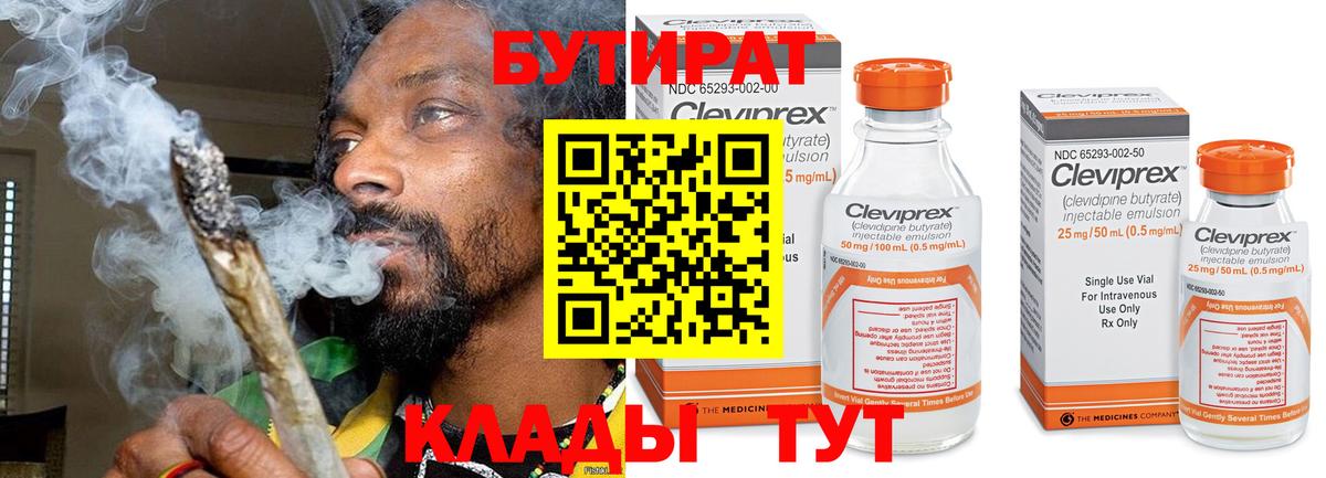 БУТИРАТ GHB Зерноград