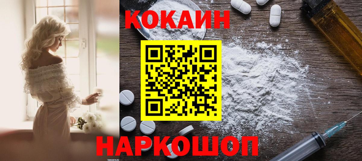Зерноград  КОКАИН VHQ  COCAIN Fish Scale  COCAIN  Вход с VPN 