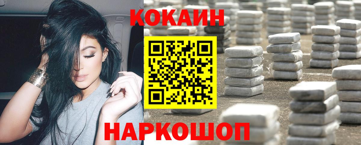 КОКАИН Эквадор Зерноград