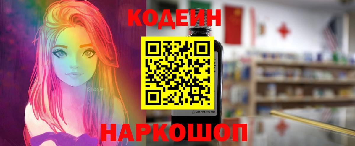 Зерноград  Codein напиток Lean (лин)  Кодеин Purple Drank  Вход с VPN 
