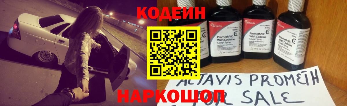 Кодеиновый сироп Lean напиток Lean (лин) Зерноград