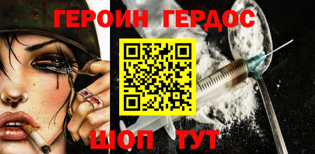 Героин  ГЕРОИН афганец  Вход с VPN  Зерноград 
