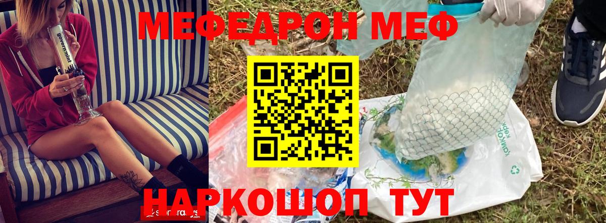 МЯУ-МЯУ mephedrone  Меф 4 MMC  Мефедрон  Зерноград  Вход с VPN 
