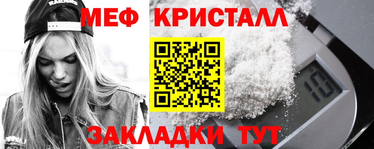 Меф кристаллы Зерноград