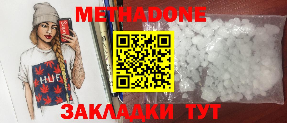 МЕТАДОН methadone  Вход с VPN  Зерноград  Метадон кристалл 