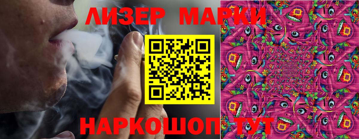 Наркотические марки 1,5мг Зерноград